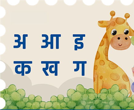 Hindi for Beginners